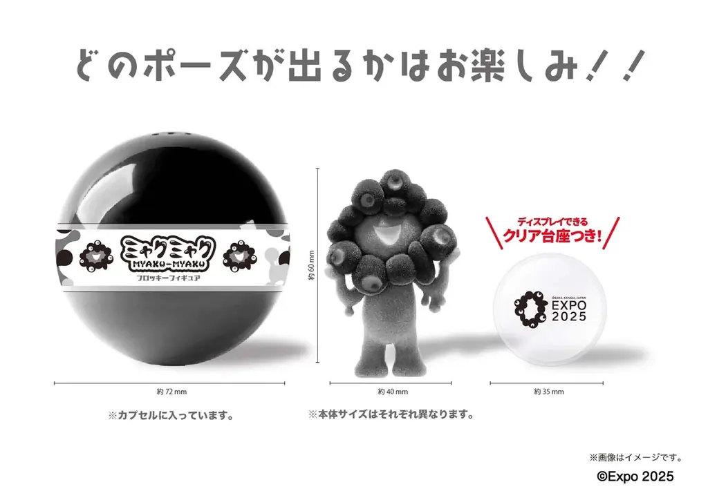 【EXPO2025 公式ライセンス商品】黒ミャクミャクの新商品「フロッキーフィギュア」が新登場！ 画像 3