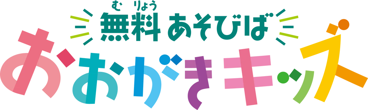 namcoイオンモール大垣店に無料あそびば「おおがきキッズ」4月27日(月)オープン！ 画像 2