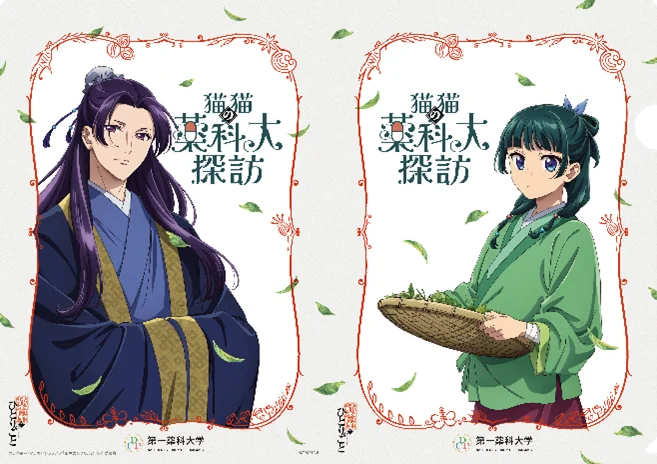 オープンキャンパスにてコラボ企画：2026年４月25日（土）開始！横浜薬科大学・日本薬科大学・第一薬科大学 × 薬屋のひとりごと「猫猫（マオマオ）の薬科大探訪」 画像 6