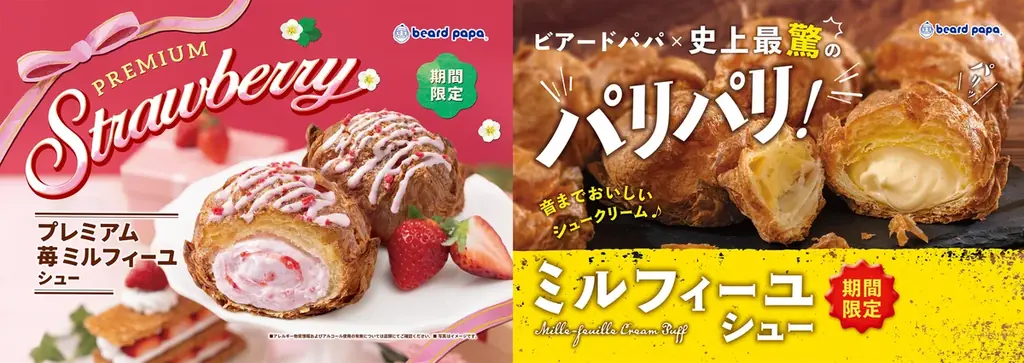 苺ミルフィーユシュー