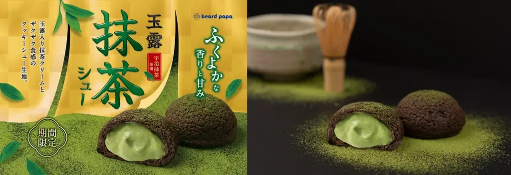 【ビアードパパ】毎年人気の“玉露抹茶シュー”が新茶の季節に期間限定で登場！高級茶の本格的な香りと甘みが溢れるザクザク食感のシュークリーム 画像 1