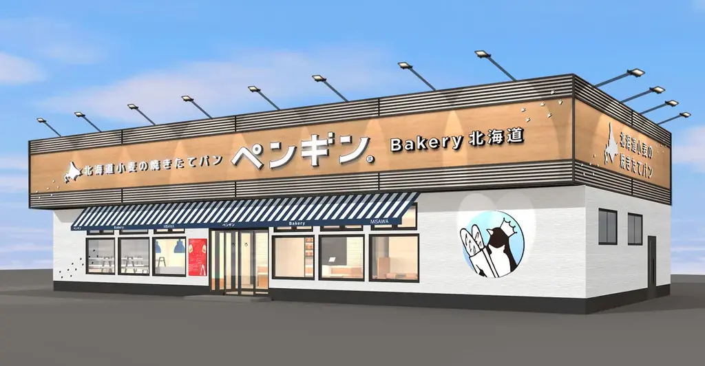 【三沢市初出店！】ペンギンベーカリー青森三沢店が2026年5月1日(金)オープン 画像 1