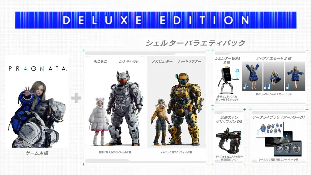 累計販売数100万本突破！　話題のSFアクションアドベンチャー『プラグマタ』、Nintendo Switch 2 版が本日発売！ 画像 15