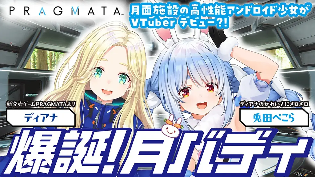 累計販売数100万本突破！　話題のSFアクションアドベンチャー『プラグマタ』、Nintendo Switch 2 版が本日発売！ 画像 22