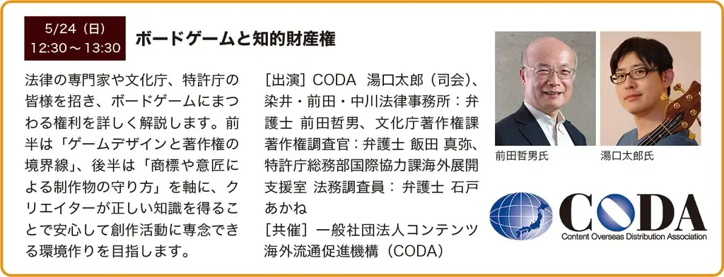 日本最大規模のアナログゲームイベント『ゲームマーケット2026春』が5月23日(土)・24日(日) 開催！ 画像 15