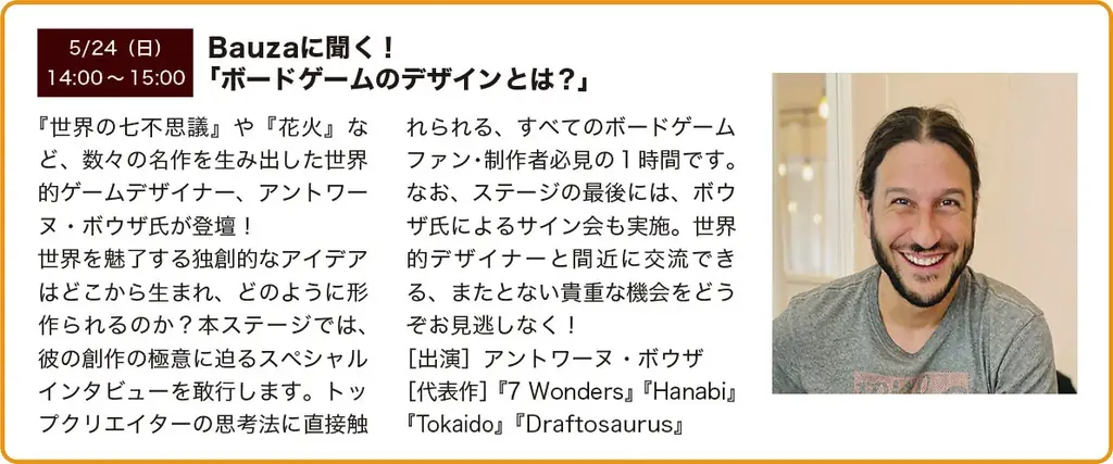 日本最大規模のアナログゲームイベント『ゲームマーケット2026春』が5月23日(土)・24日(日) 開催！ 画像 16