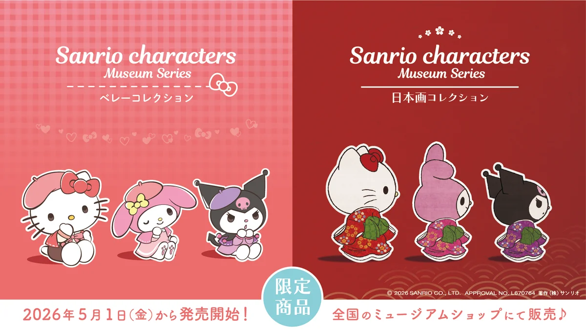 全国の美術館・博物館に（株）サンリオの人気キャラクターグッズが登場！ 画像 1