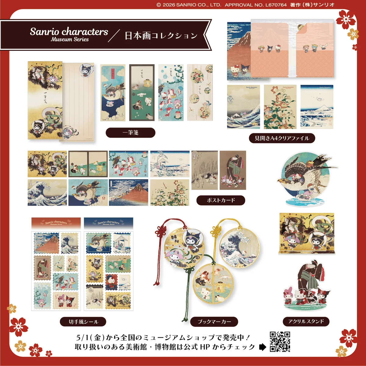 全国の美術館・博物館に（株）サンリオの人気キャラクターグッズが登場！ 画像 5