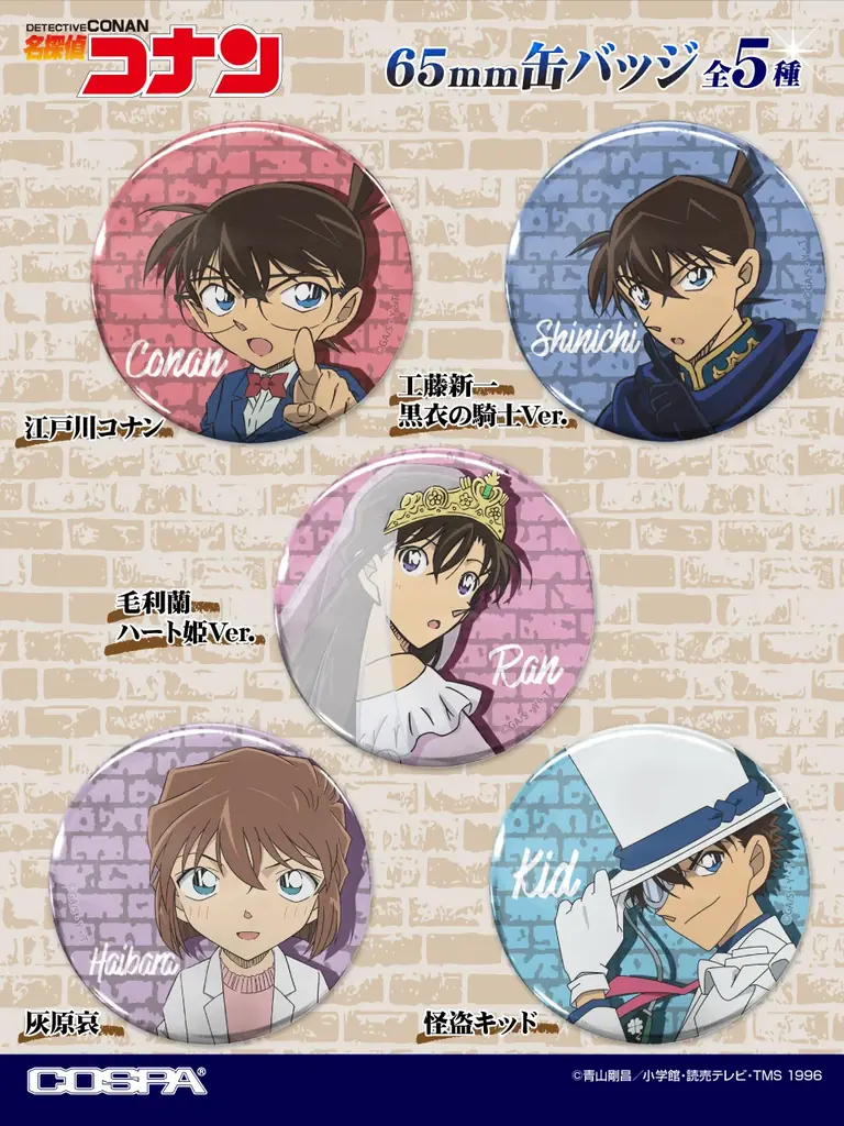 『名探偵コナン』より、「江戸川コナン」たちのアクリルスタンドと缶バッジが新登場！【株式会社コスパ】 画像 2