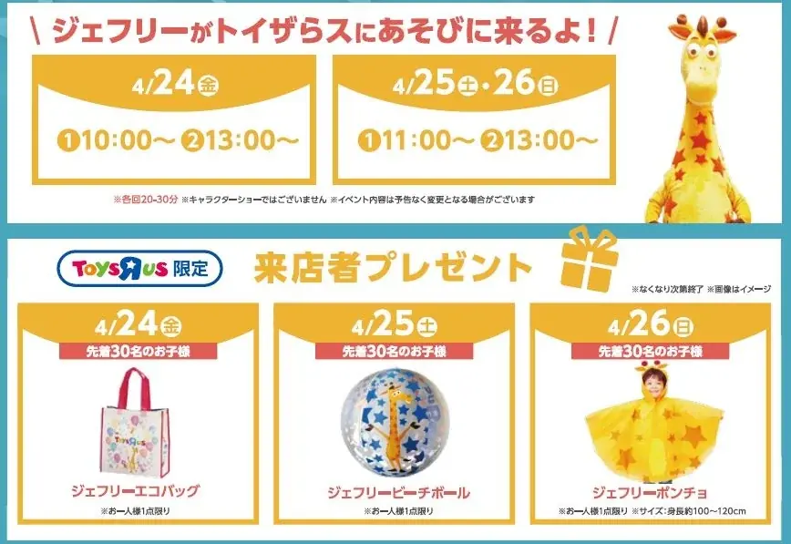 日本トイザらス、GWに合わせて新店4店舗をぞくぞくオープン！ 画像 5