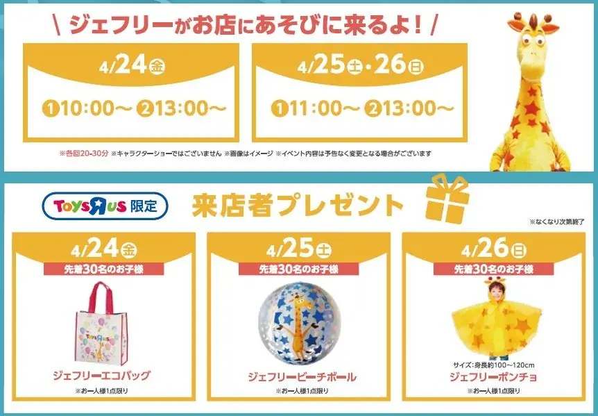 日本トイザらス、GWに合わせて新店4店舗をぞくぞくオープン！ 画像 6