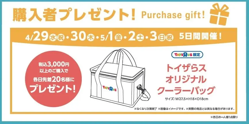 日本トイザらス、GWに合わせて新店4店舗をぞくぞくオープン！ 画像 7