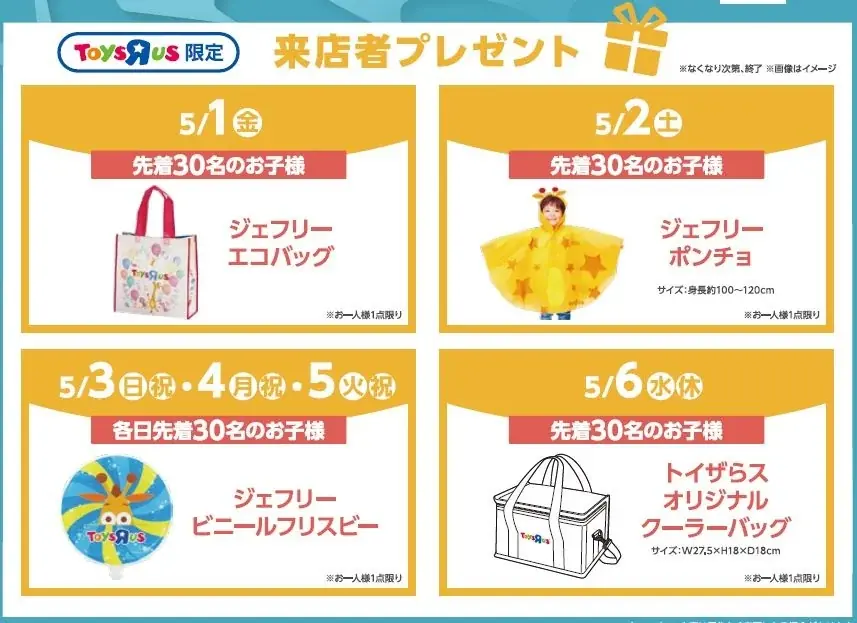 日本トイザらス、GWに合わせて新店4店舗をぞくぞくオープン！ 画像 9