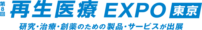 5/20〜 岩崎電気、光除染技術を再生医療EXPOで実機展示