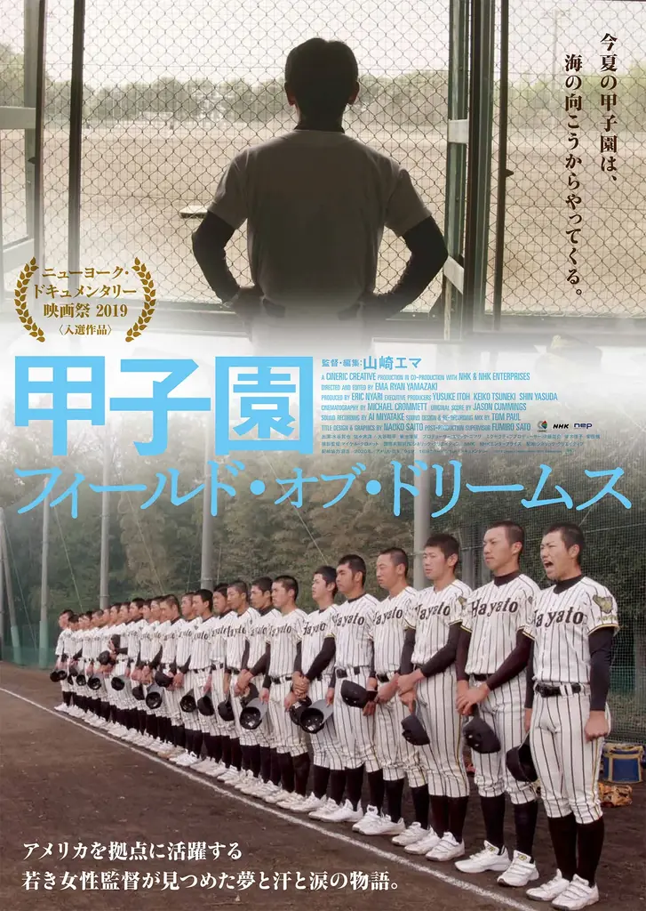 アカデミー賞＆エミー賞Wノミネート！「あさイチ」出演でも話題のドキュメンタリー監督・山崎エマさん著書『それでも息子を日本の小学校に通わせたい』3刷決定！ 画像 4