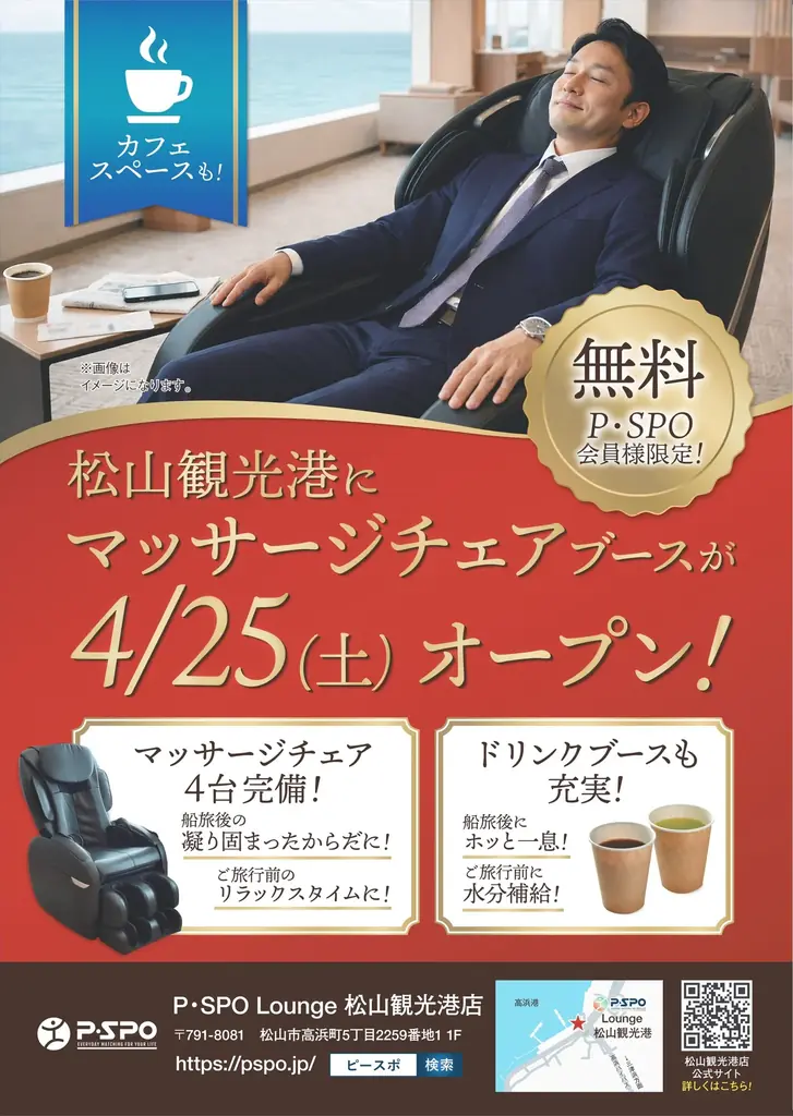 P・SPO Lounge開業