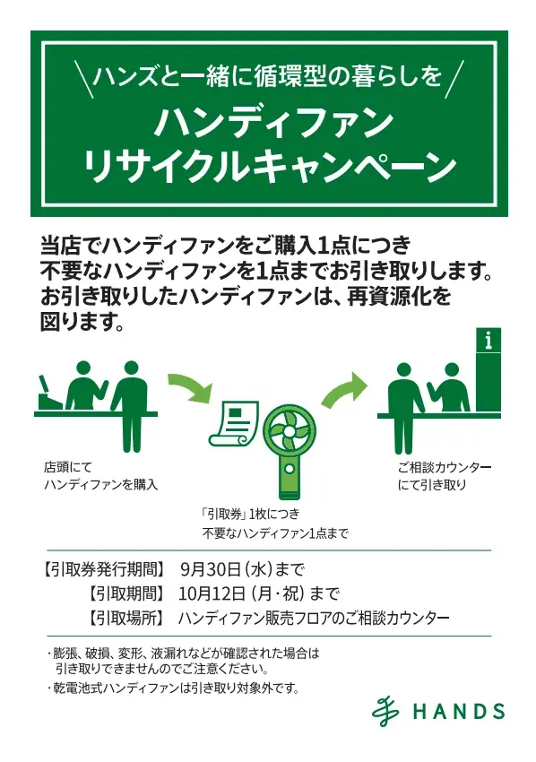 好評展開中　ハンズのハンディファン2026 画像 24