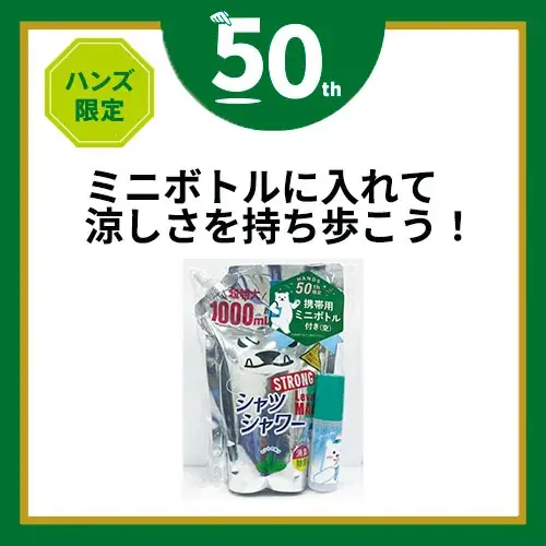 涼しさにひと工夫　ハンズの暑さ対策2026 画像 11