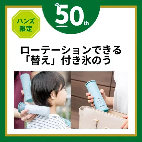 涼しさにひと工夫　ハンズの暑さ対策2026 画像 3
