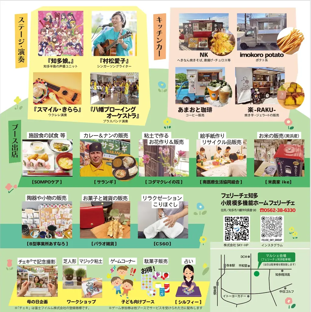 知多娘。のライブやキッチンカー、スイーツ、芝人形づくりが体験できる「フェリーチェマルシェ」知多市で5月10日開催！ 画像 11