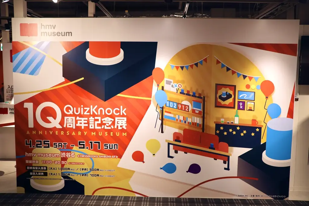 「QuizKnock10周年記念展」4月25日（土）開催！　東京会場 先行体験レポートを公開します 画像 11