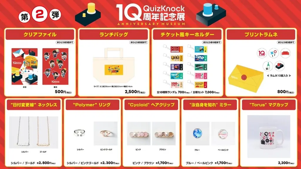 「QuizKnock10周年記念展」4月25日（土）開催！　東京会場 先行体験レポートを公開します 画像 16