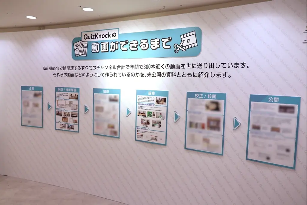 「QuizKnock10周年記念展」4月25日（土）開催！　東京会場 先行体験レポートを公開します 画像 6