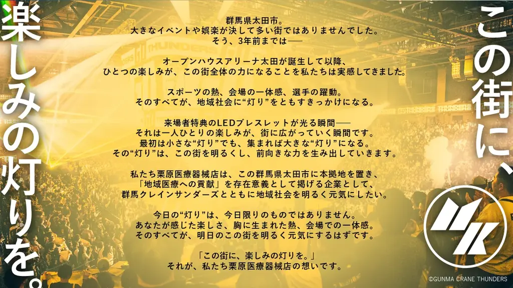 栗原冠試合：楽しみの灯り