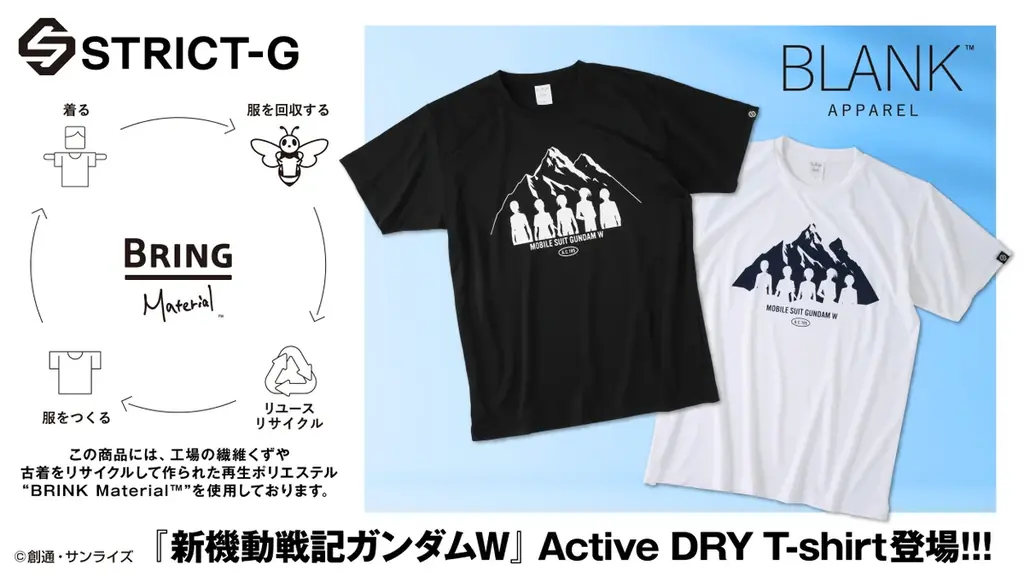 再生ポリエステル素材を使用した『新機動戦記ガンダムW』アクティブドライTシャツが登場!ポリエステルをサステナブルに! 画像 1