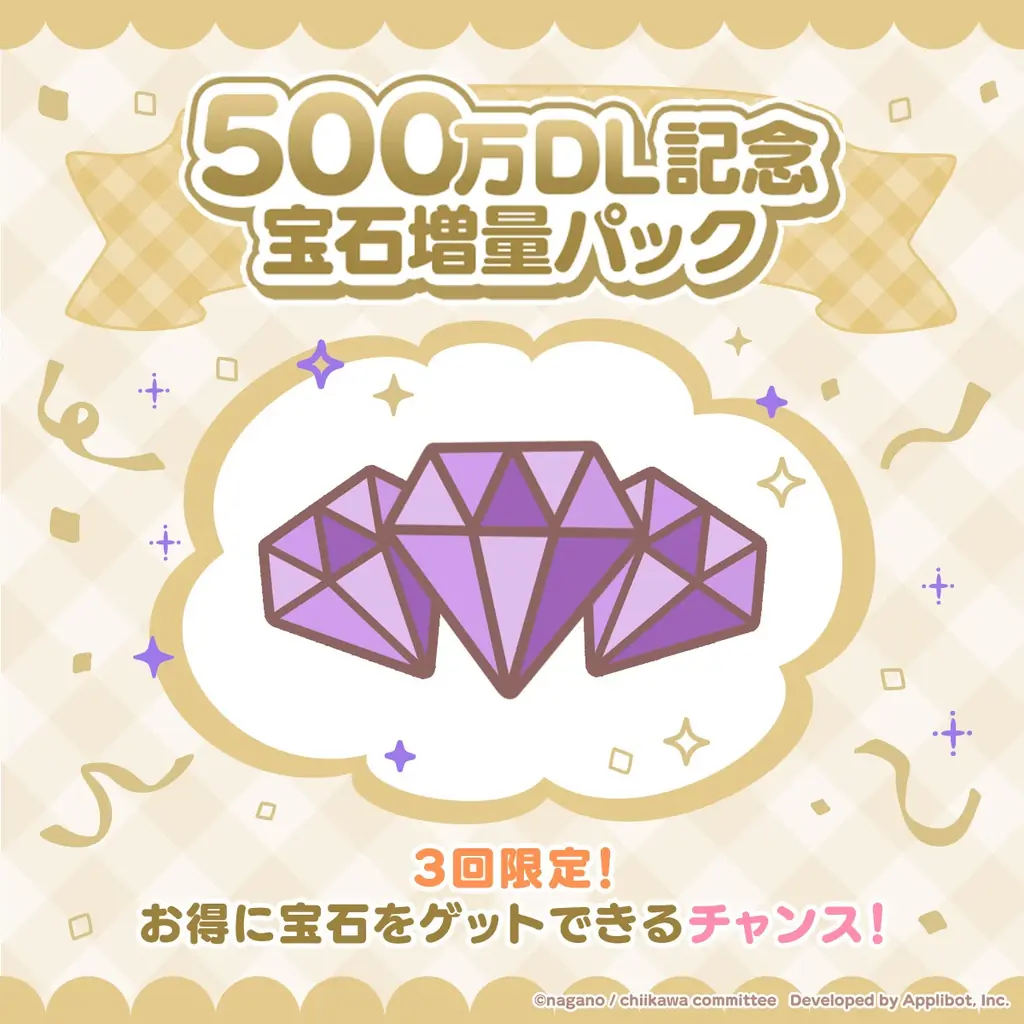 「ちいかわ」初のスマホアプリ『ちいかわぽけっと』、500万ダウンロード突破を記念し、豪華キャンペーンを実施！ 画像 4