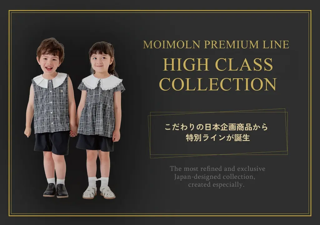 韓国発ベビー・キッズ服ブランド「モイモルン」、プレミアムライン新作を発売――JAPAN QUALITY素材を採用した特別な一着―― 画像 1