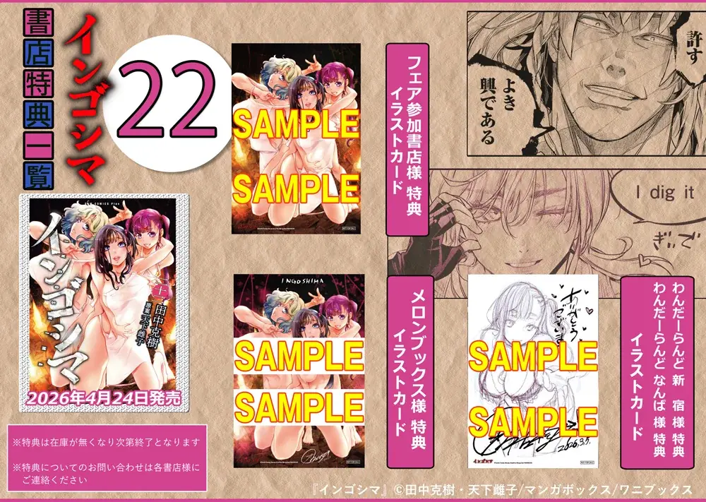 313万部突破!! トライバル＆サバイバル漫画『インゴシマ』22巻 2026年4月24日発売！ 画像 6