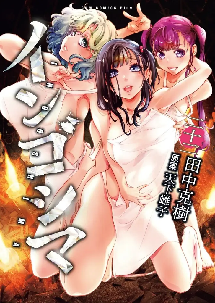 313万部突破!! トライバル＆サバイバル漫画『インゴシマ』22巻 2026年4月24日発売！ 画像 7
