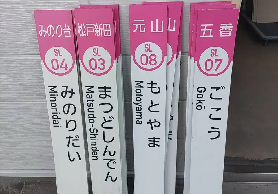 どきどきフリマ初登場の「焼き芋マルシェ」や「鉄道ジャンク市」など注目コンテンツが目白押し！ 画像 11