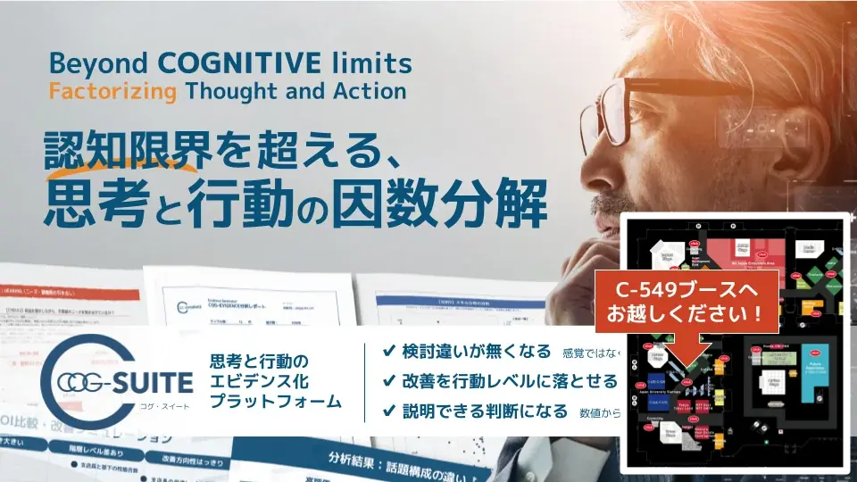 4月27日開催 SusHi Tech出展：CogStructureで思考因数分解