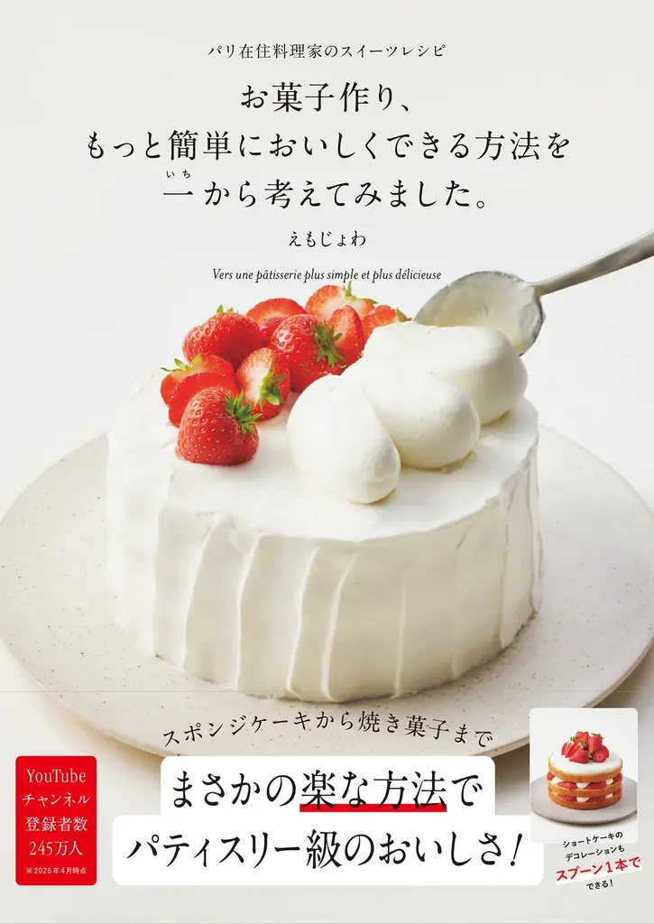 えもじょわ新刊発売