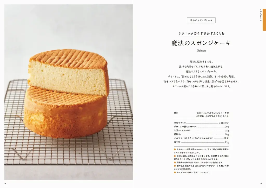 まさかの楽な方法でパティスリー級のおいしさ！ 『お菓子作り、もっと簡単においしくできる方法を一から考えてみました。』5/20発売 画像 2