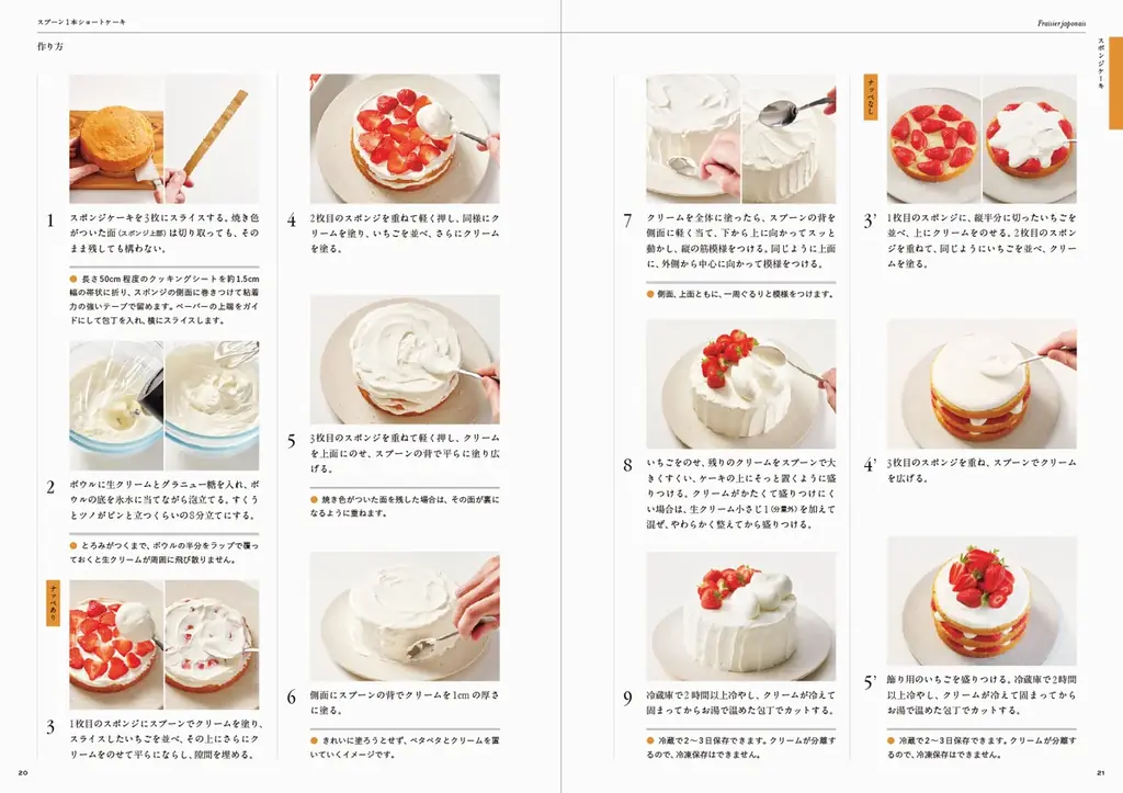 まさかの楽な方法でパティスリー級のおいしさ！ 『お菓子作り、もっと簡単においしくできる方法を一から考えてみました。』5/20発売 画像 3