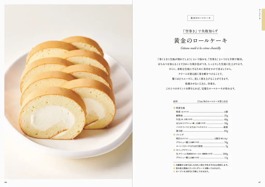 まさかの楽な方法でパティスリー級のおいしさ！ 『お菓子作り、もっと簡単においしくできる方法を一から考えてみました。』5/20発売 画像 4