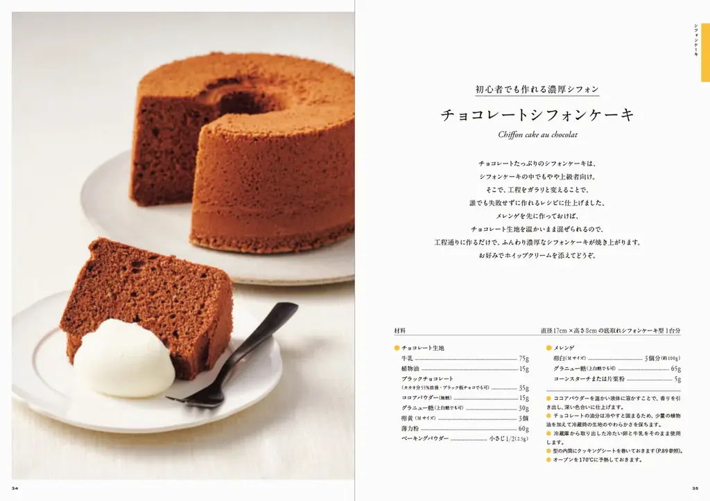 まさかの楽な方法でパティスリー級のおいしさ！ 『お菓子作り、もっと簡単においしくできる方法を一から考えてみました。』5/20発売 画像 5