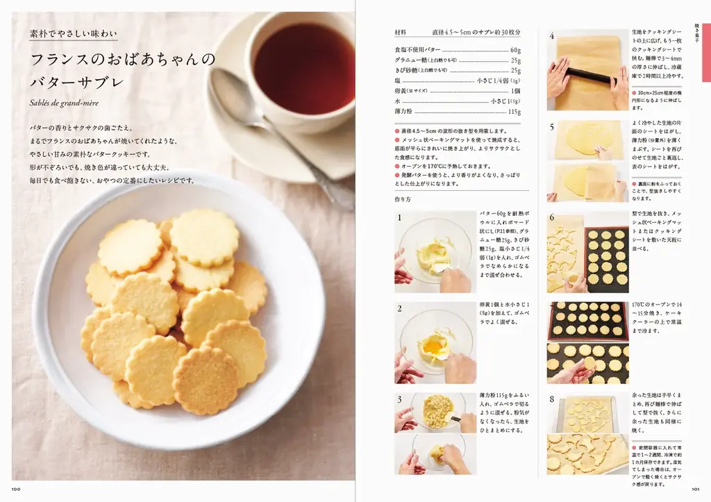 まさかの楽な方法でパティスリー級のおいしさ！ 『お菓子作り、もっと簡単においしくできる方法を一から考えてみました。』5/20発売 画像 6