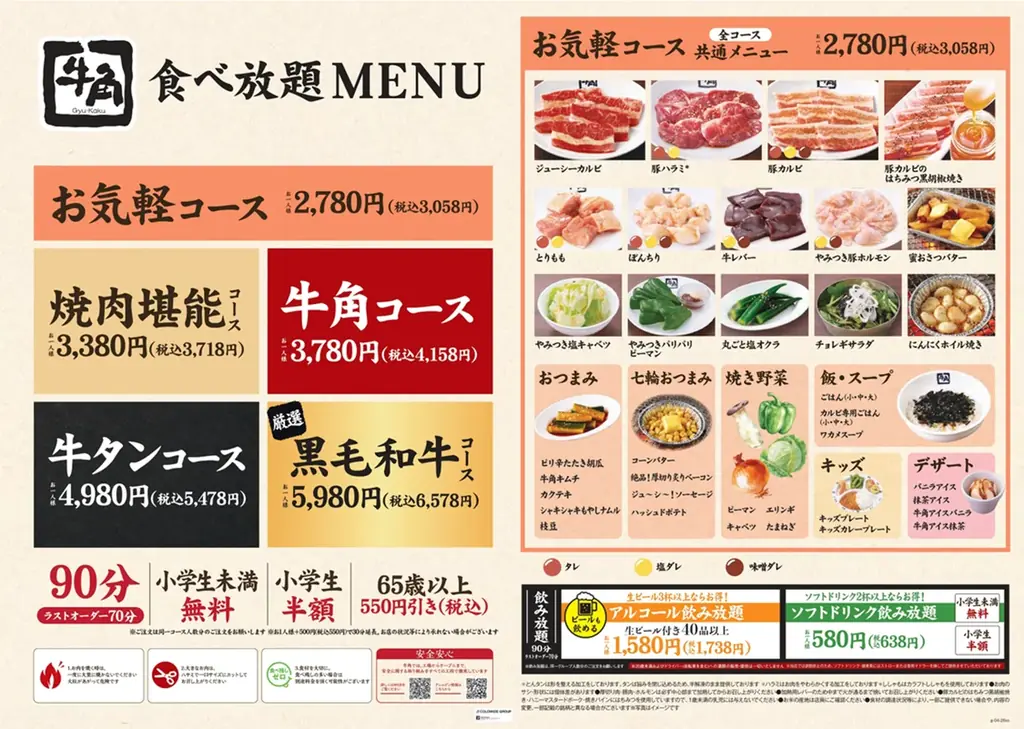 【牛角】母の日は“食べ放題”がお得！平日「20%OFF」休日「10%OFF」で食べ放題が税込2,446円から楽しめる ～さらに！小学生半額＆小学生未満無料‼デザートも食べ放題～ 画像 3
