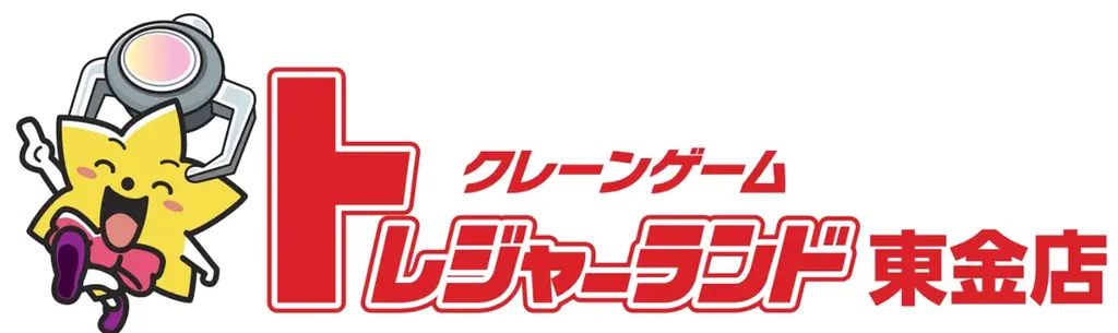 関東初上陸！“激甘・爆取れ”がコンセプトのクレーンゲーム専門店『トレジャーランド東金店』4月25日(土)グランドオープン 画像 1