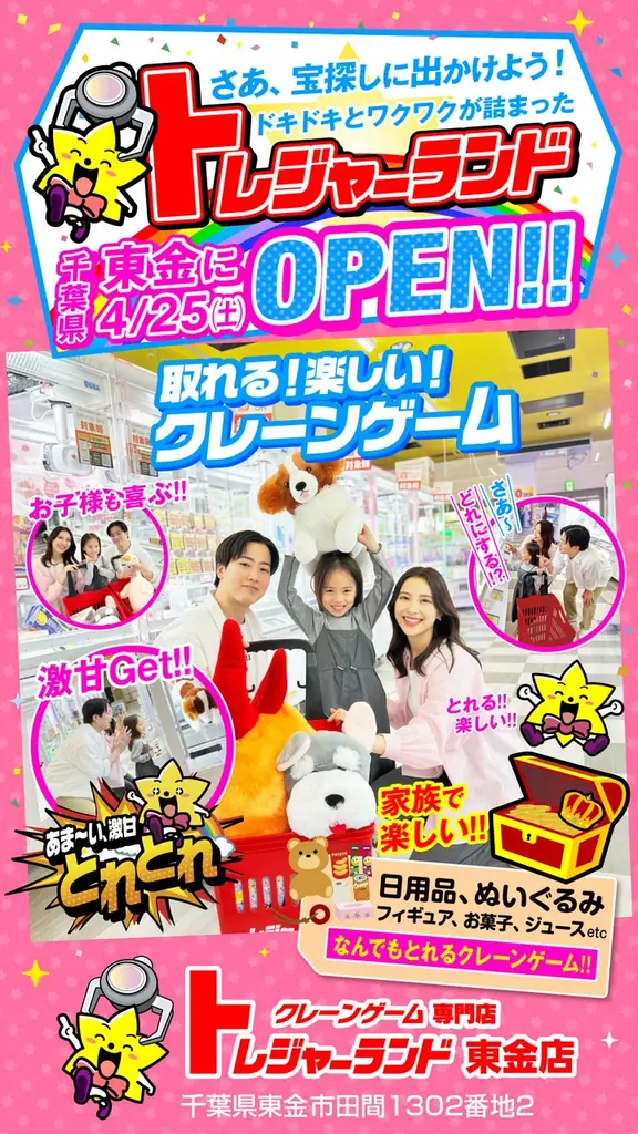 関東初上陸！“激甘・爆取れ”がコンセプトのクレーンゲーム専門店『トレジャーランド東金店』4月25日(土)グランドオープン 画像 7