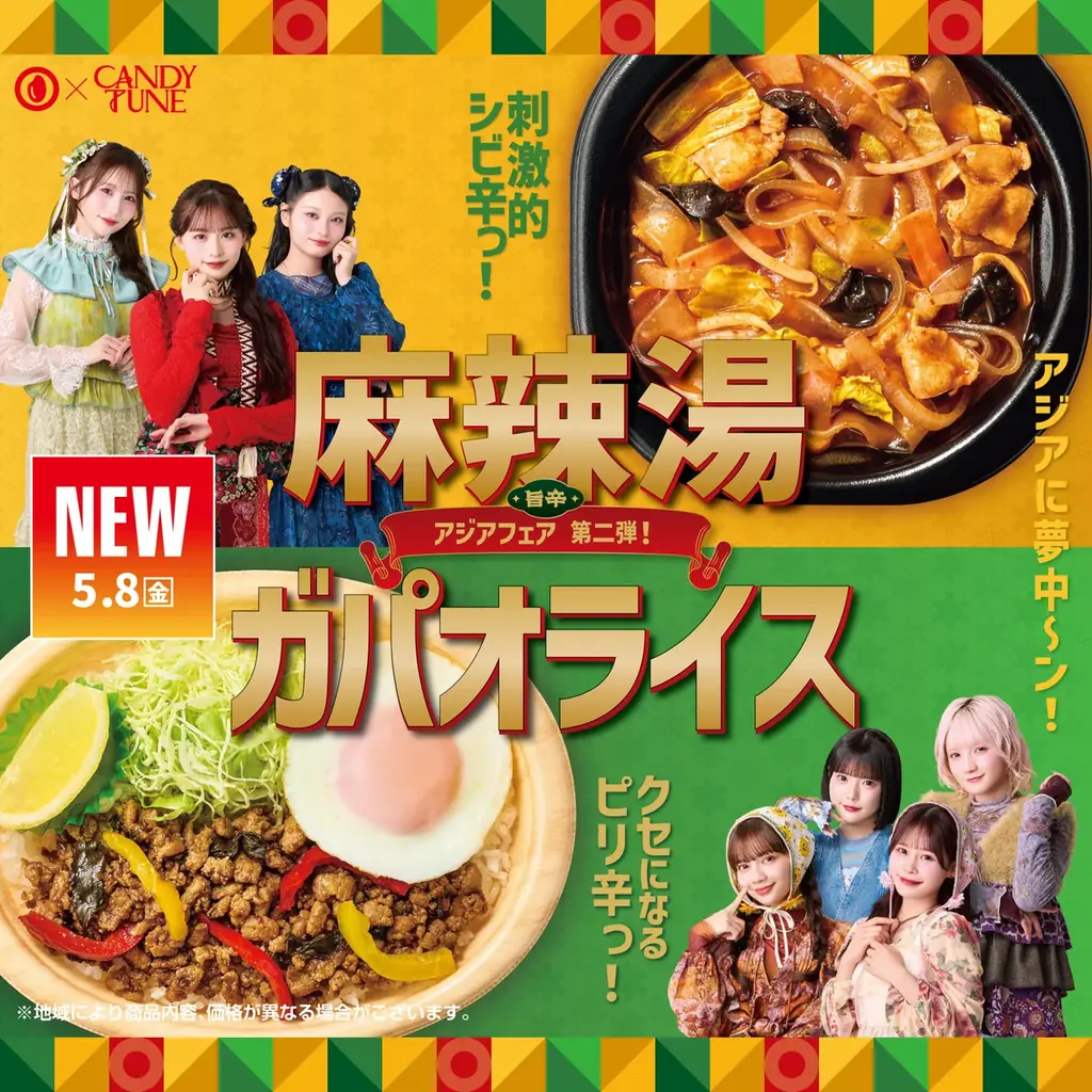 旨辛アジアフェア第2弾