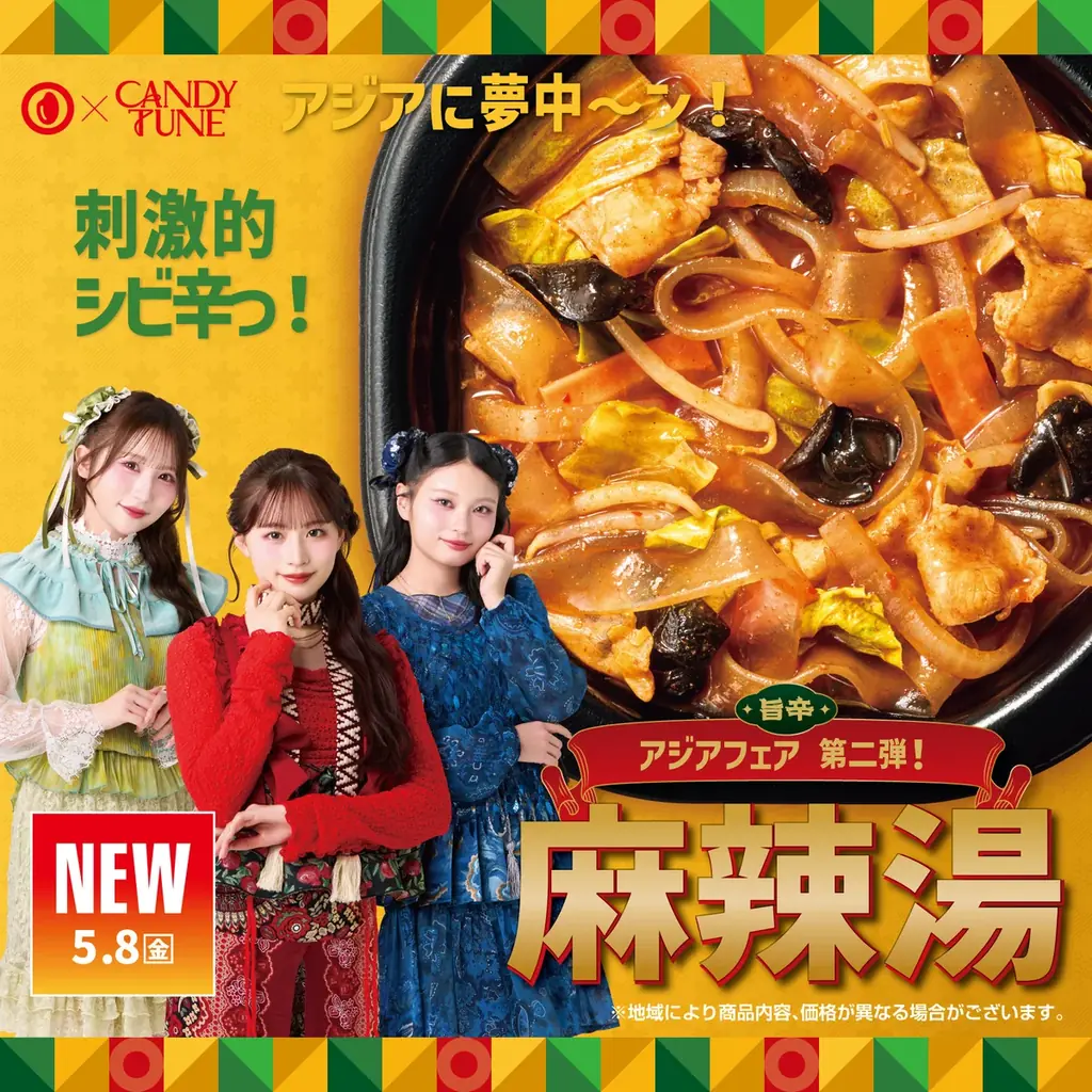 「ほっともっと」CANDY TUNEの新ビジュアル公開！“旨辛アジアフェア第2弾”『麻辣湯弁当』『チーズ麻辣湯弁当』『ガパオライス』『ガパオまぜ麺』新発売 画像 2