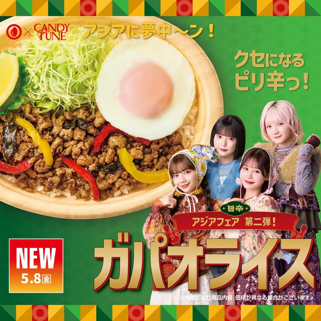 「ほっともっと」CANDY TUNEの新ビジュアル公開！“旨辛アジアフェア第2弾”『麻辣湯弁当』『チーズ麻辣湯弁当』『ガパオライス』『ガパオまぜ麺』新発売 画像 3