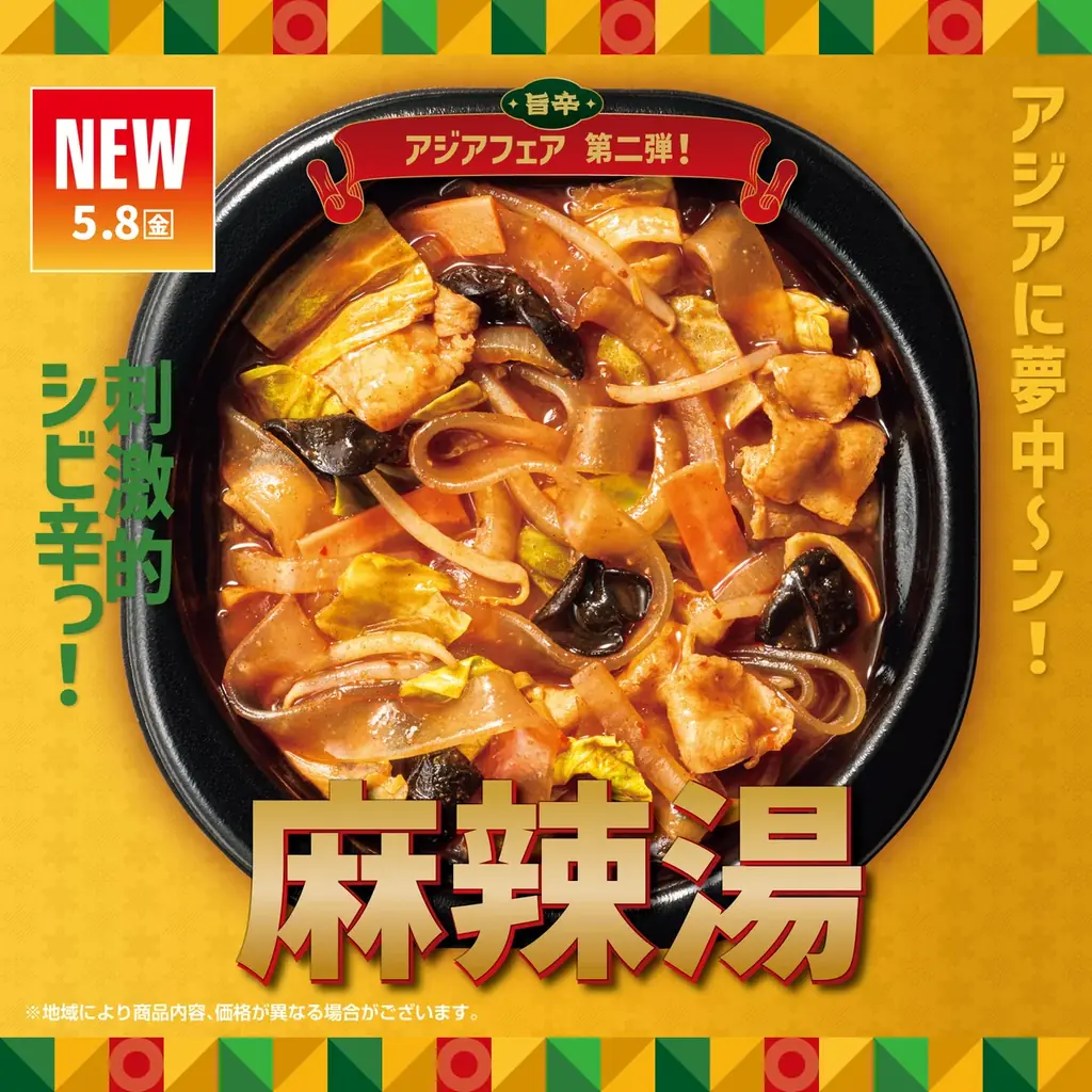 「ほっともっと」CANDY TUNEの新ビジュアル公開！“旨辛アジアフェア第2弾”『麻辣湯弁当』『チーズ麻辣湯弁当』『ガパオライス』『ガパオまぜ麺』新発売 画像 4