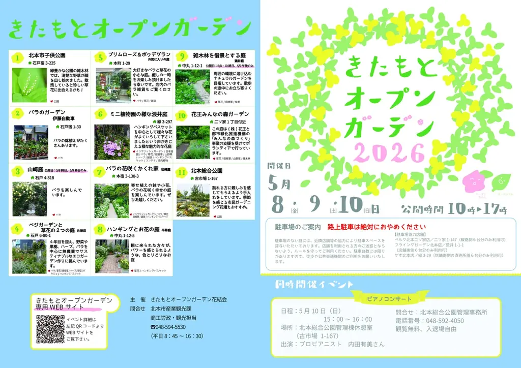 【埼玉県北本市】今年で11回目！例年2,000～3,000人が来場する「きたもとオープンガーデン2026」が5月8日～10日に開催 画像 4