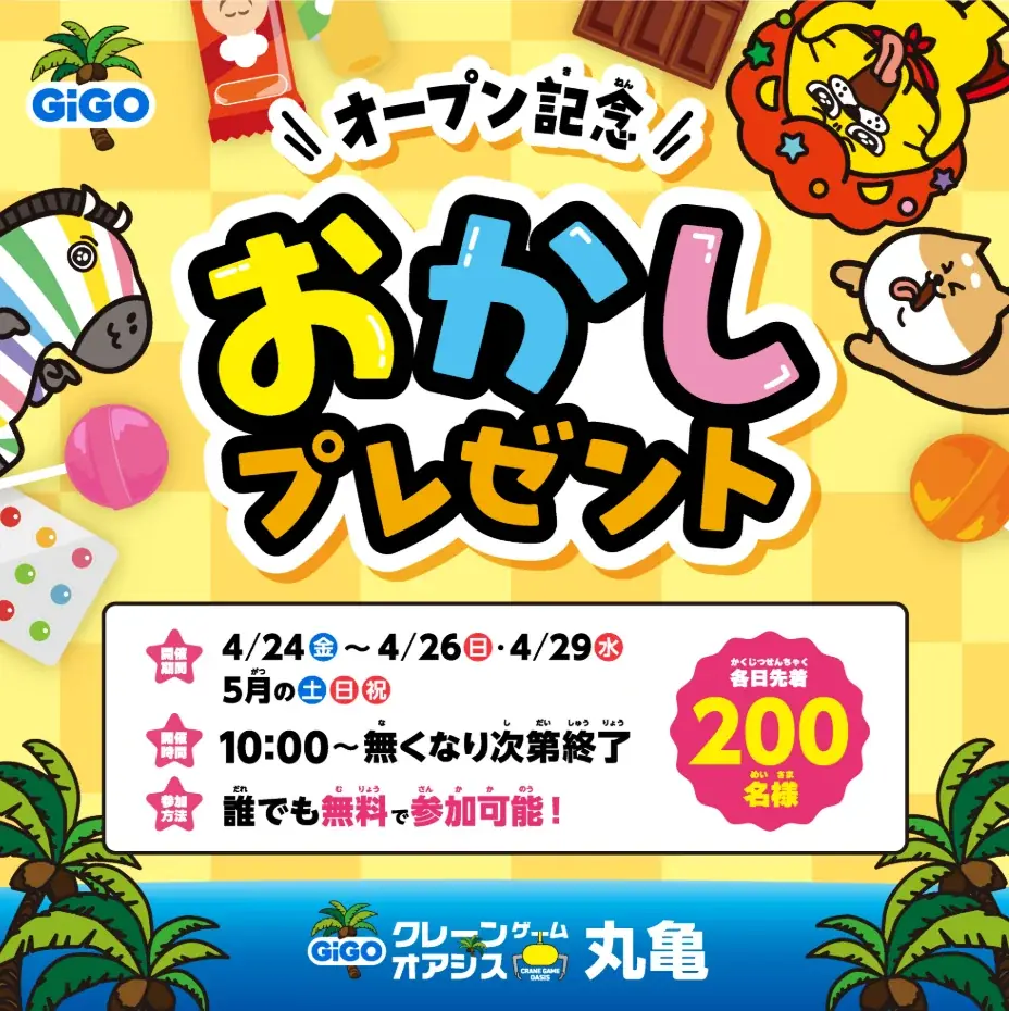 四国・香川県にGiGOのクレーンゲーム専門店が初登場！「GiGOクレーンゲームオアシス丸亀」2026年5月2日(土)10時グランドオープン 画像 10